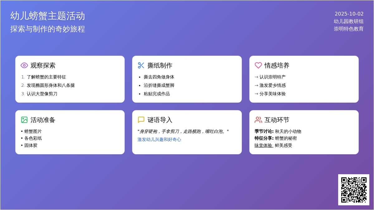 幼儿园中班教案：秋天的螃蟹