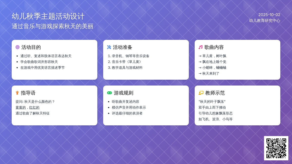 幼儿园中班秋天教案：秋天来到了