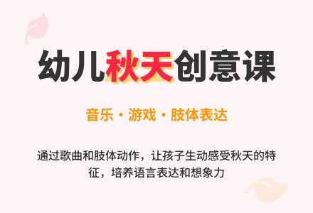 幼儿园中班秋天教案：秋天来到了-幼师课件网
