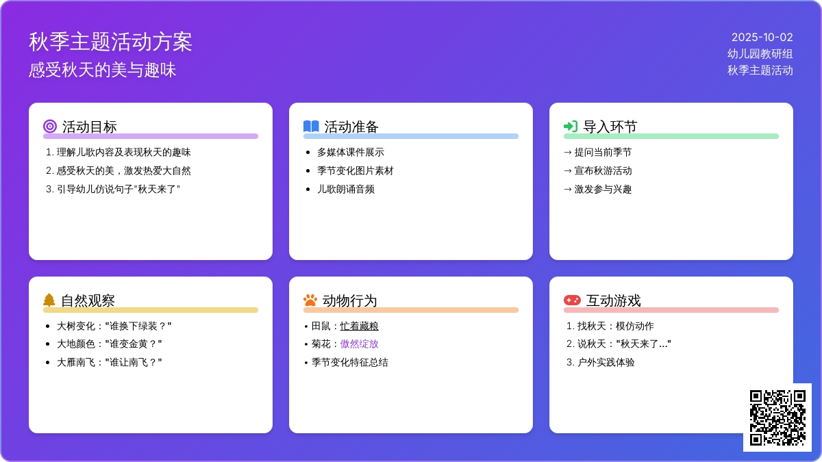 幼儿园中班语言教案：秋婆婆