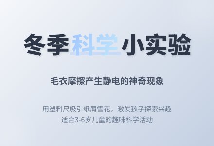 幼儿园中班冬天教案：冬季趣事多多-幼师课件网
