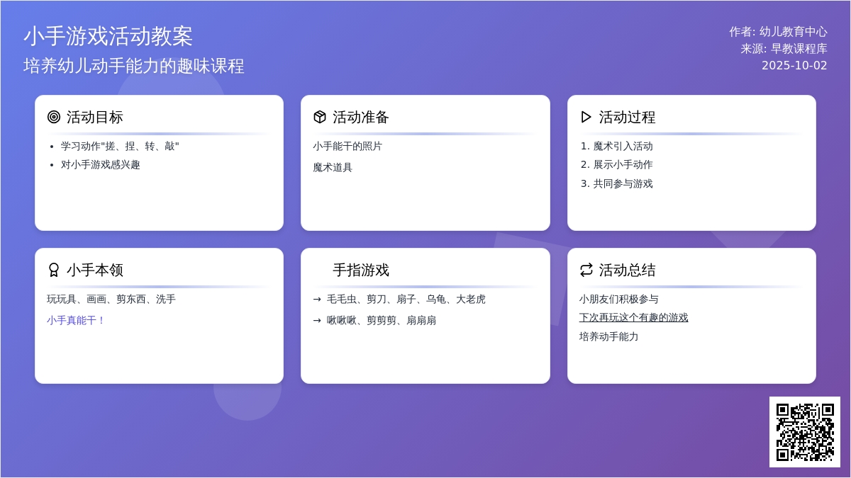 幼儿园托班语言教案：小手