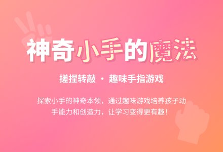 幼儿园托班语言教案：小手-幼师课件网
