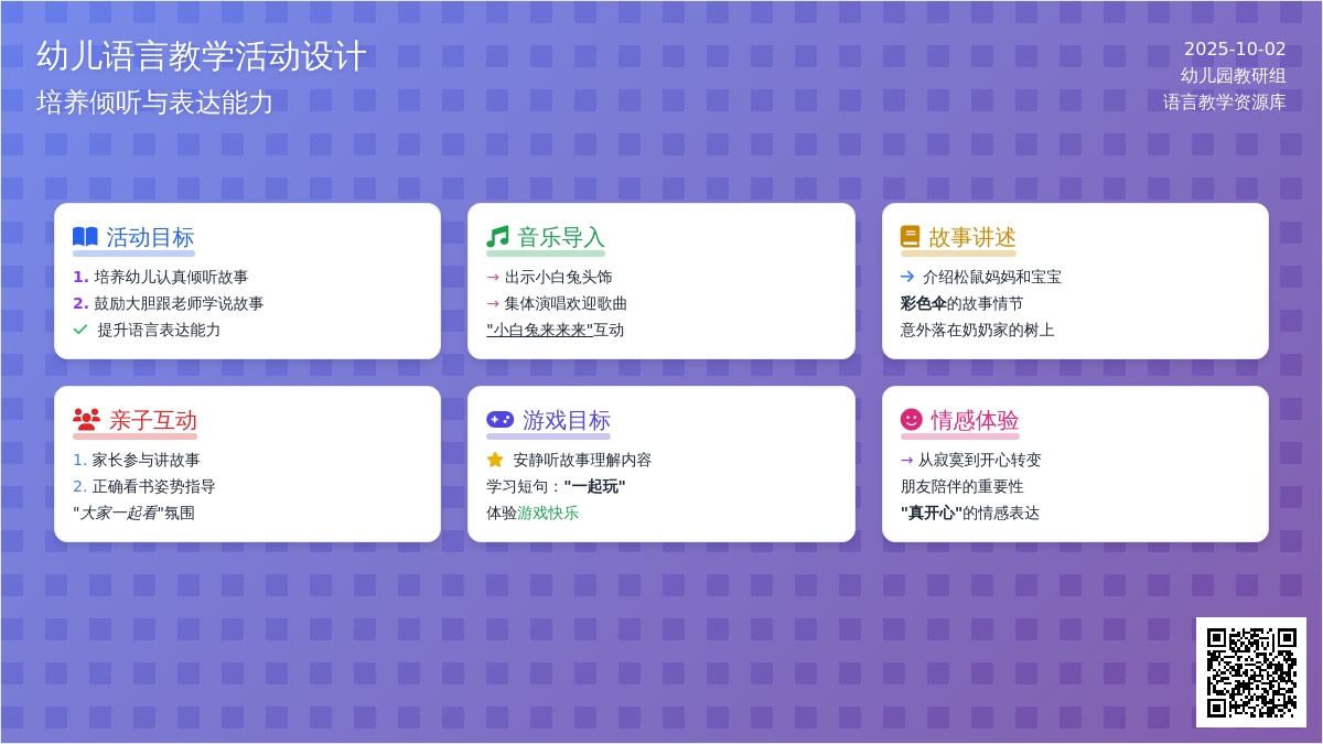 幼儿园托班语言活动教案：《松鼠孩子的小伞》
