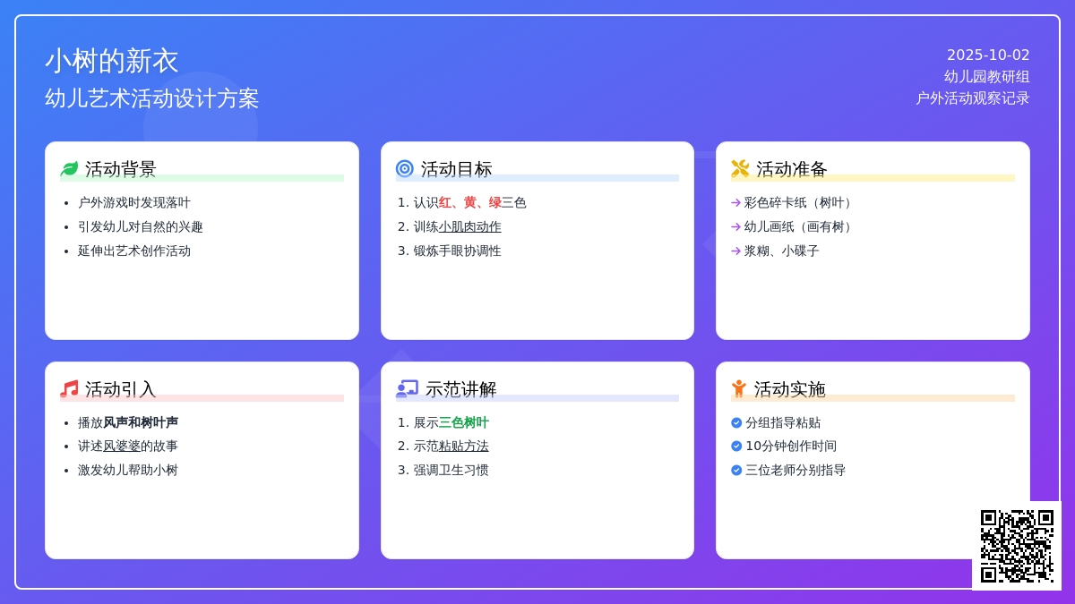 幼儿园托班语言教案：小司机