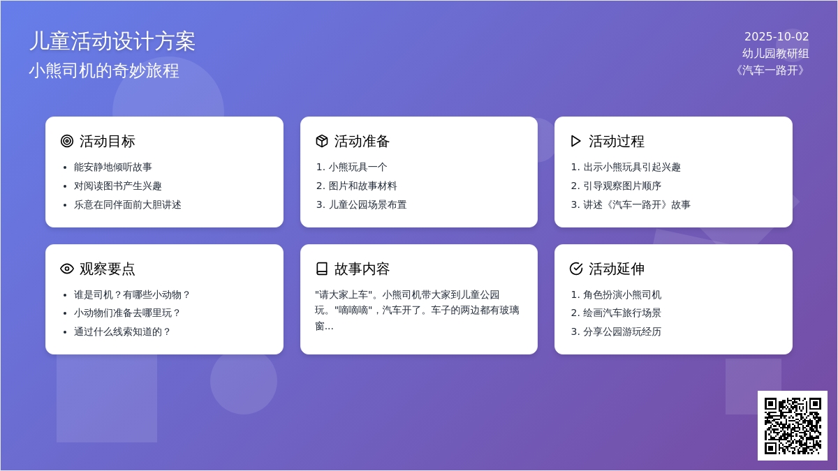 幼儿园托班语言教案：开车去郊游