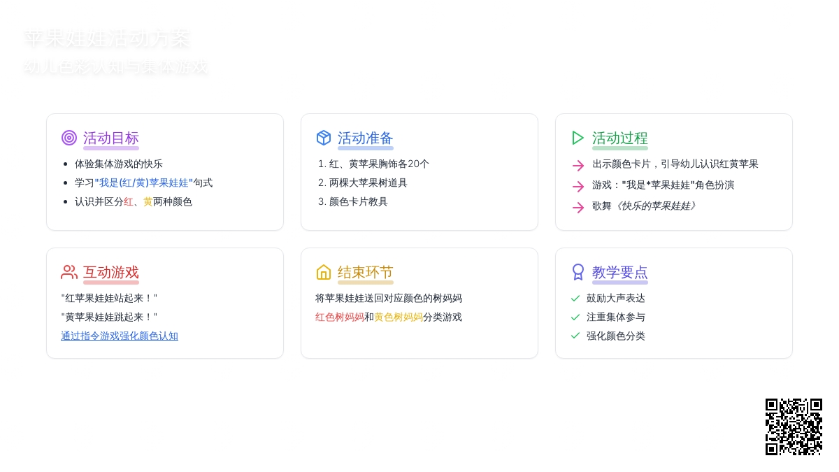 幼儿园托班语言《果娃娃》教案