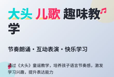 幼儿园托班语言活动教案：大头-幼师课件网