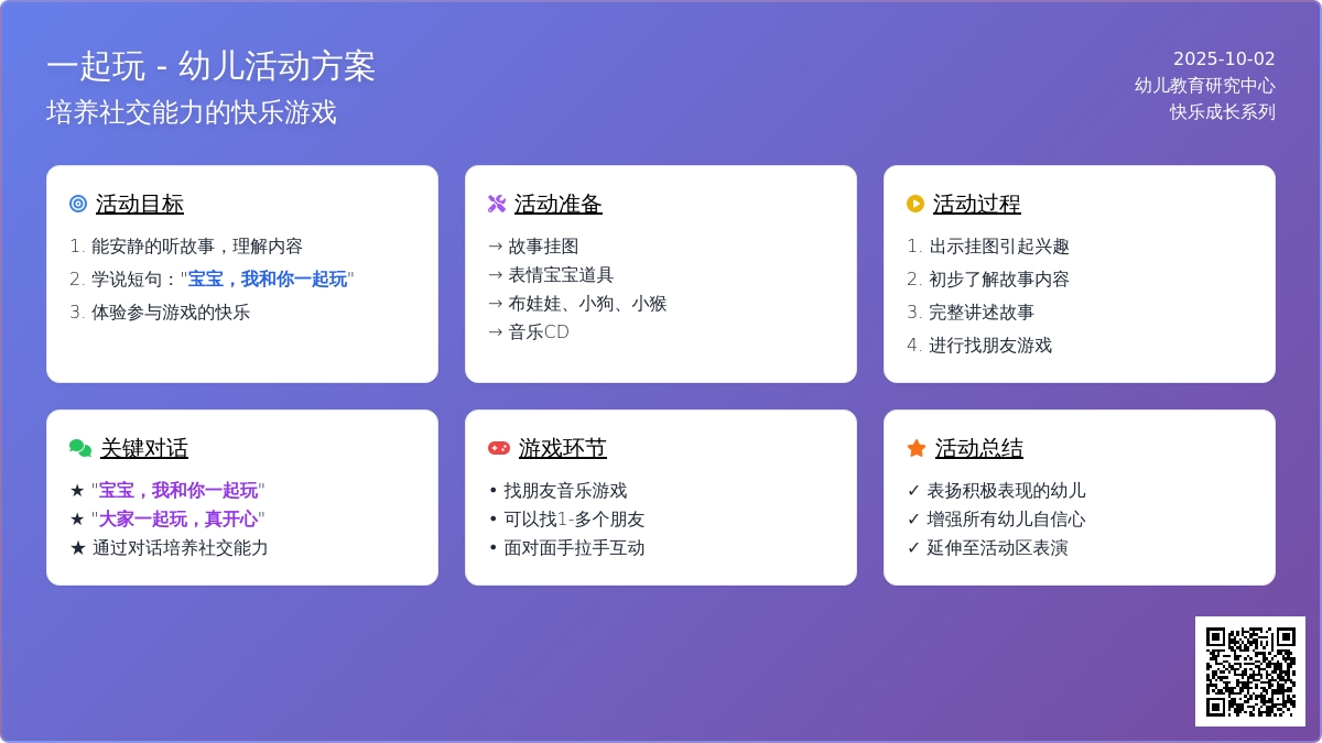 幼儿园托班语言《大家一起玩》教案