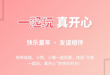 幼儿园托班语言《大家一起玩》教案-幼师课件网