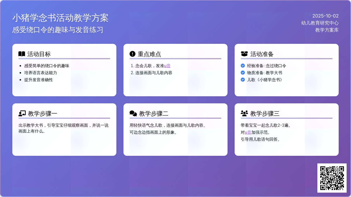 幼儿园托班语言教案：小猪学念书