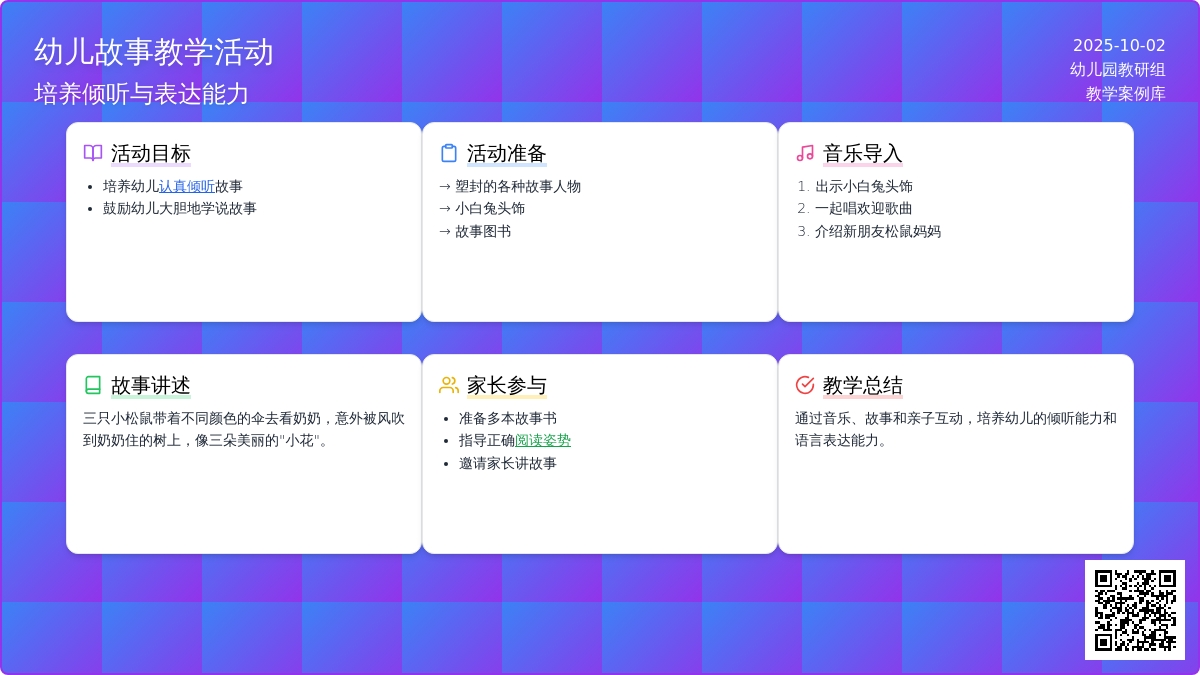 幼儿园托班语言《松鼠孩子的小伞》教案