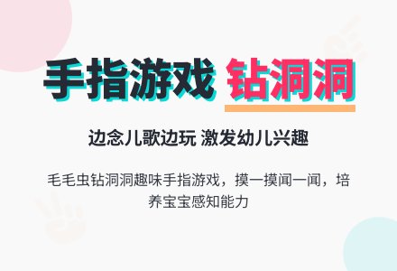 幼儿园托班语言教案：钻洞洞-幼师课件网