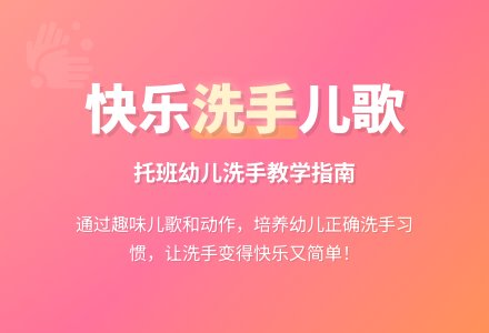 幼儿园托班语言：洗小手-幼师课件网