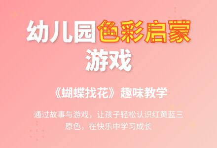 幼儿园托班语言领域教案《蝴蝶找花》-幼师课件网