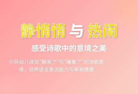 幼儿园托班家长开放日教案语言：太阳和月亮 (含课件)-幼师课件网