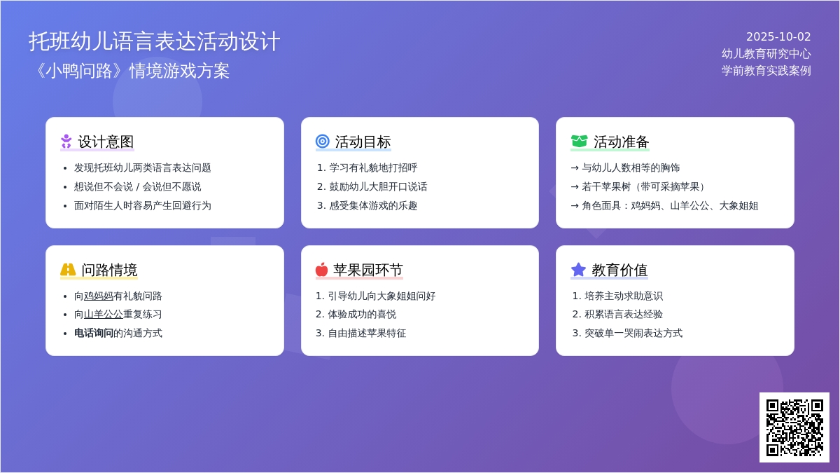 幼儿园托班语言教案《小鸭问路》