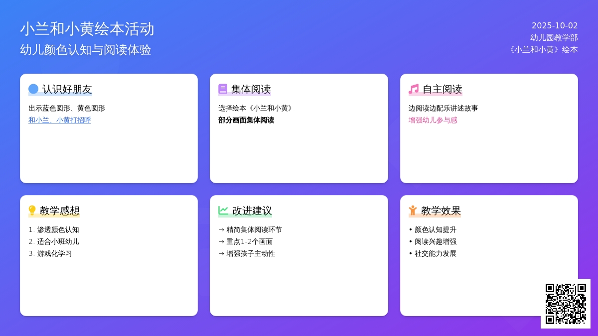 幼儿园托班语言教案：小兰和小黄