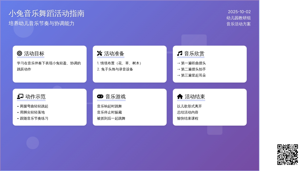 幼儿园托班语言教案：兔跳