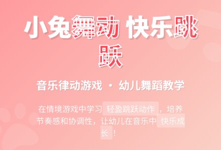 幼儿园托班语言教案：兔跳-幼师课件网