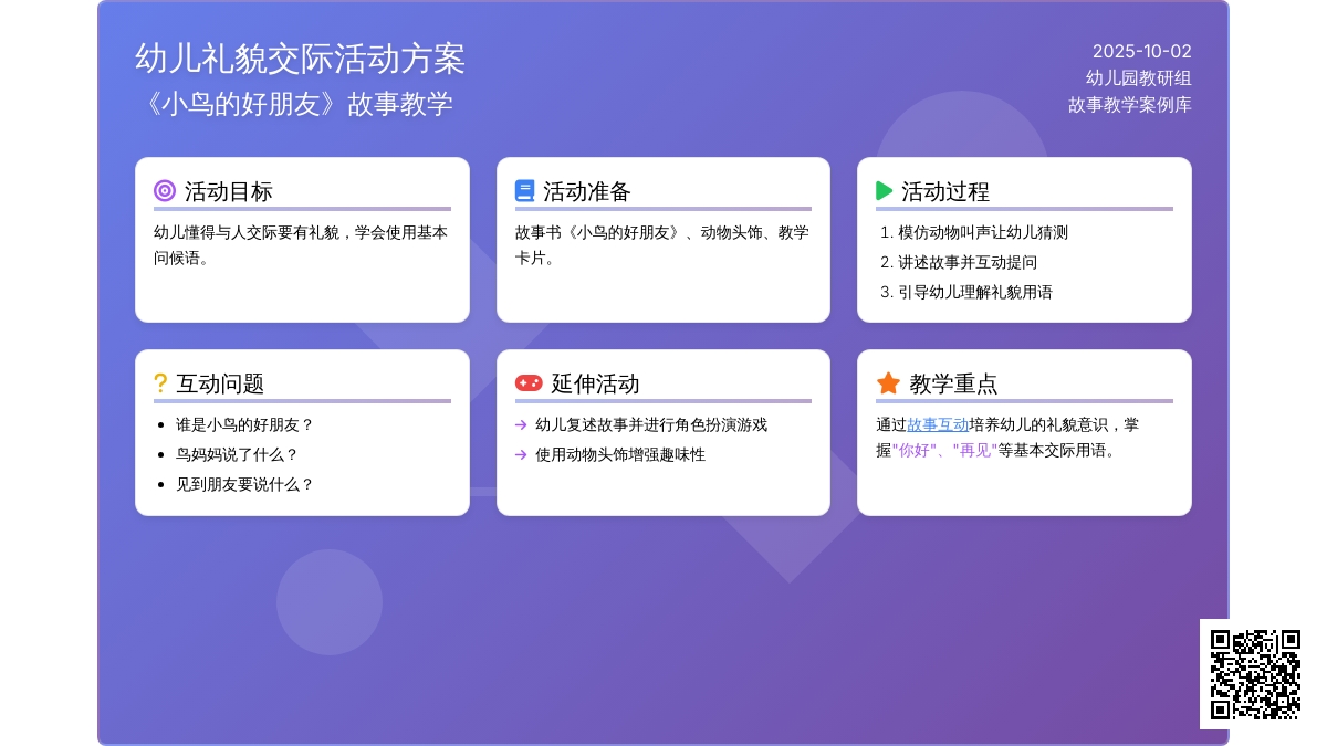 幼儿园托班语言教案：小鸟的朋友