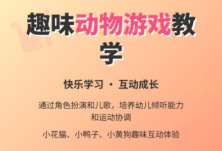 幼儿园托班语言游戏教案：小动物找食物-幼师课件网