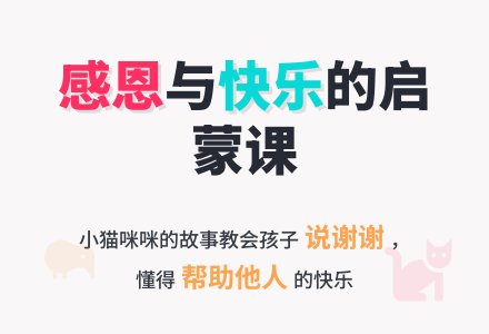 幼儿园托班语言教案：小猫咪咪不哭啦-幼师课件网
