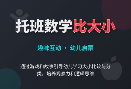 幼儿园托班数学教案：比大小 (含课件)-幼师课件网