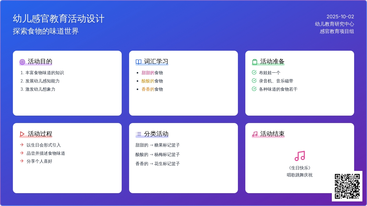 托班社会教案：尝尝味道
