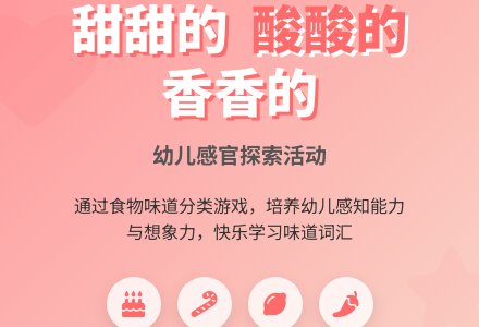 托班社会教案：尝尝味道-幼师课件网