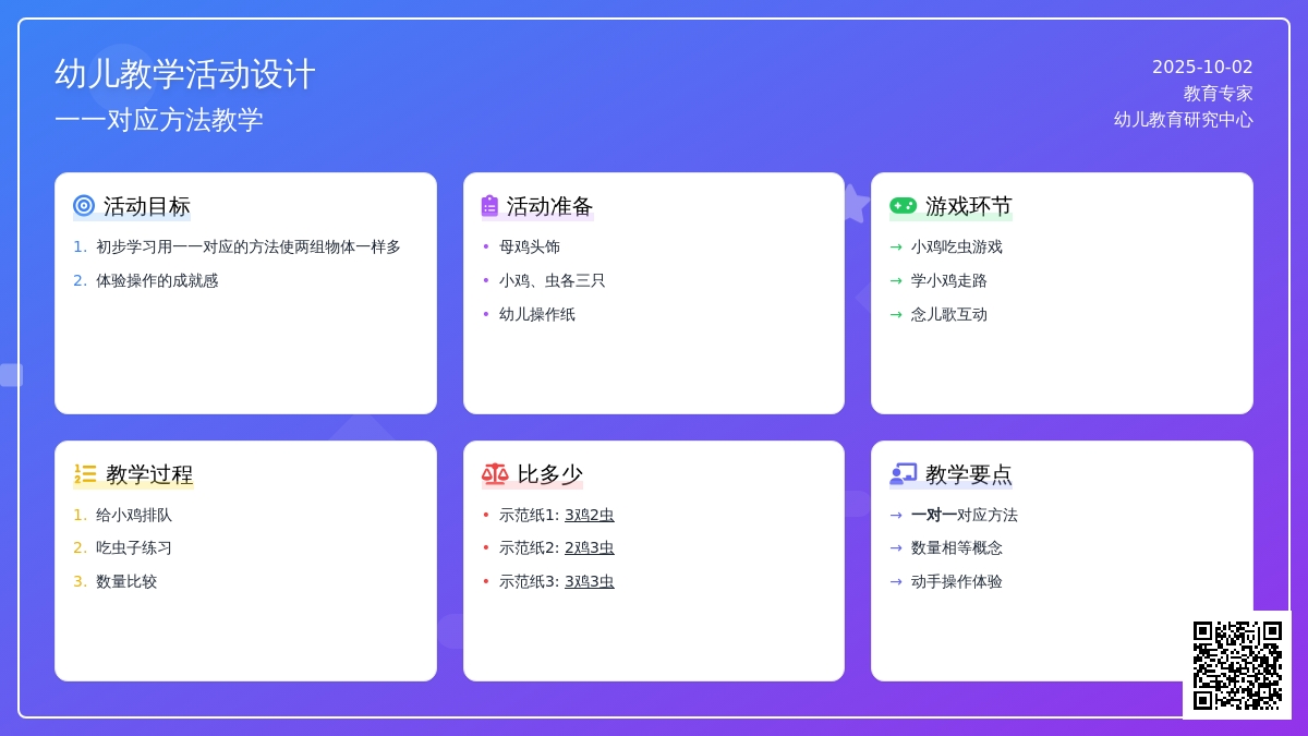 托班数学教案：小鸡吃虫