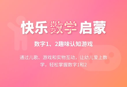 托班数学教案 认识数字1、2-幼师课件网