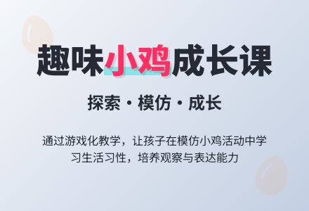 幼儿园托班社会教案：鸡孩子吃什么-幼师课件网