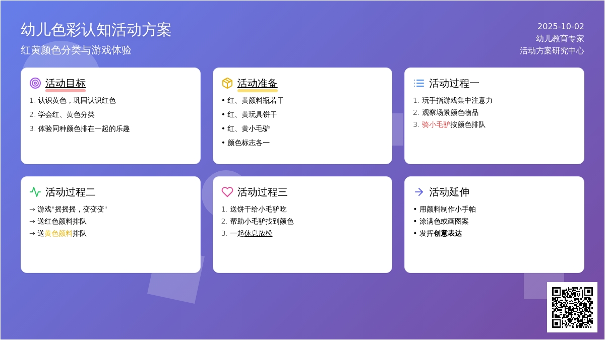托班数学教案：红黄排排队
