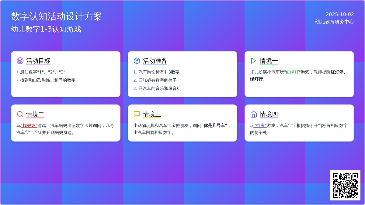 幼儿园托班数学教案设计：开汽车