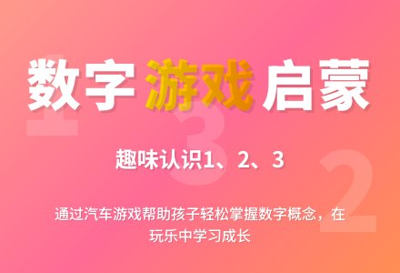 幼儿园托班数学教案设计：开汽车-幼师课件网