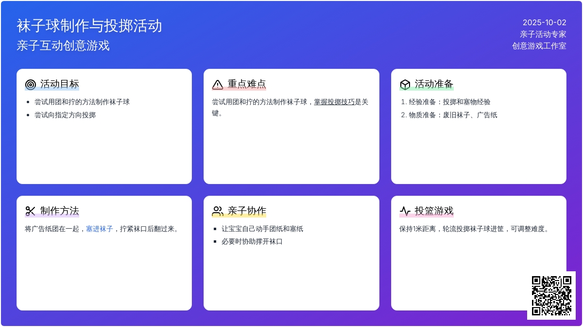 幼儿园托班社会活动教案：好玩的袜子球