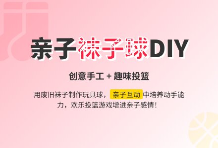 幼儿园托班社会活动教案：好玩的袜子球-幼师课件网