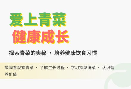 幼儿园托班社会活动教案：香香的青菜哪里来-幼师课件网