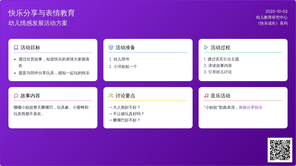 幼儿园托班社会教案：噘嘴巴嘟嘟 (含故事MP3)