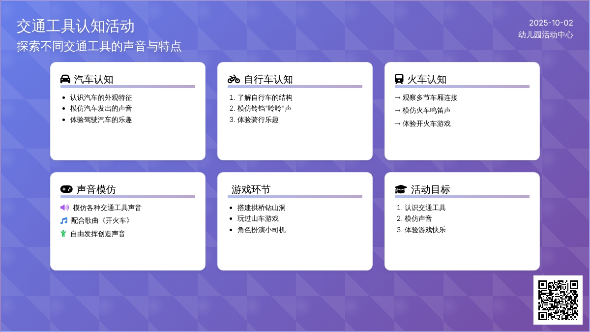 托班社会教案：小动物车站