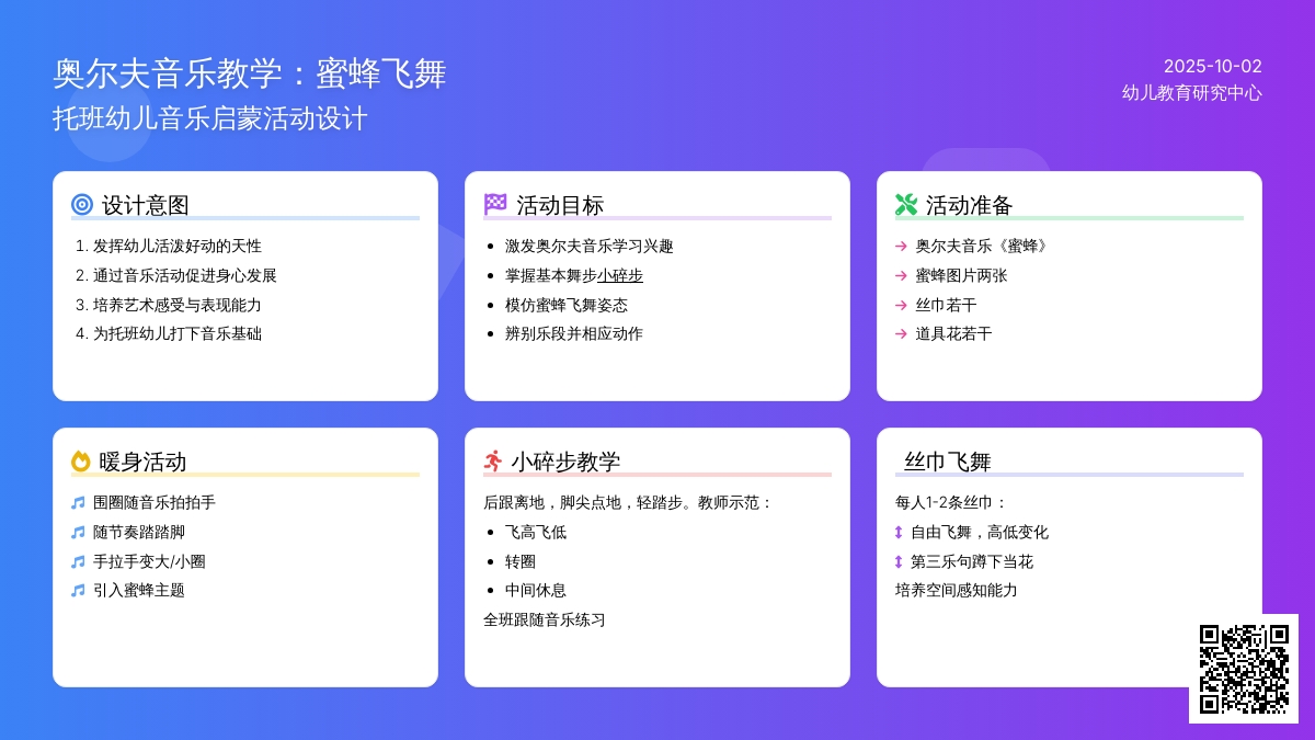 幼儿园托班奥尔夫音乐《蜜蜂》