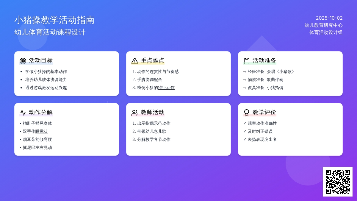 幼儿园托班音乐教案：小猪操