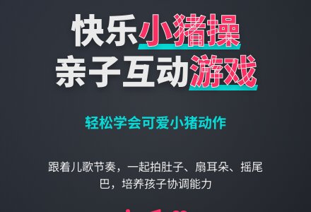 幼儿园托班音乐教案：小猪操-幼师课件网