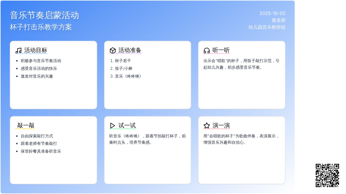 幼儿园托班音乐教案：会唱歌的杯子