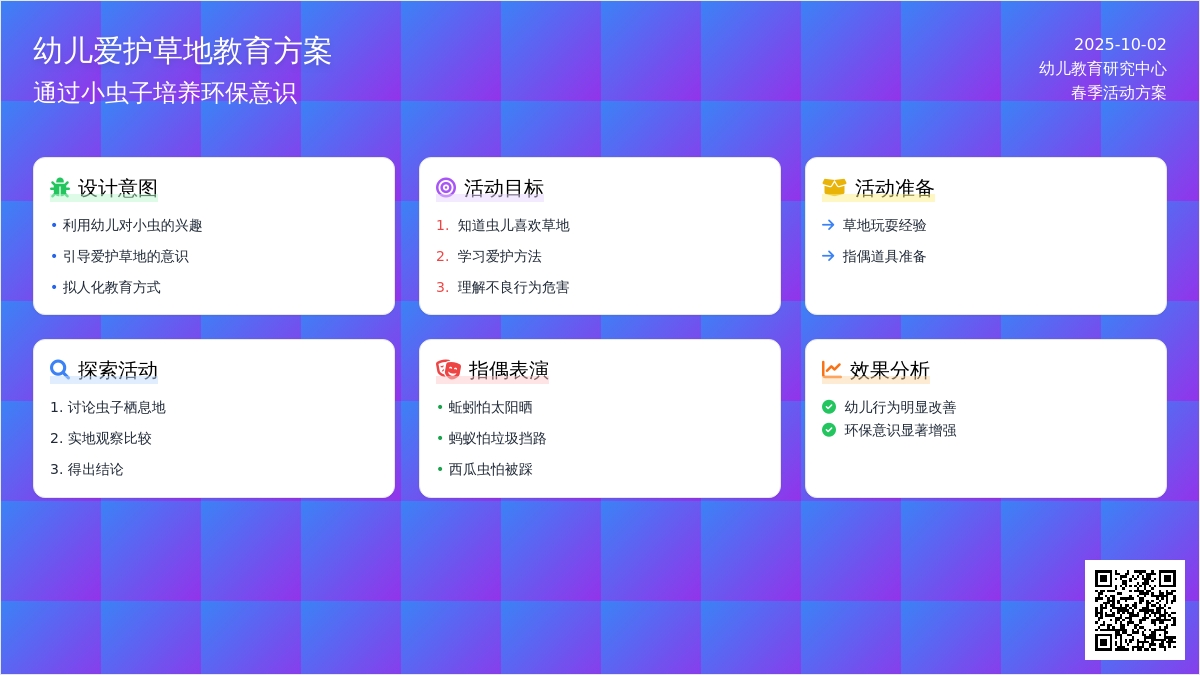 托班社会教案：虫儿虫儿草地玩