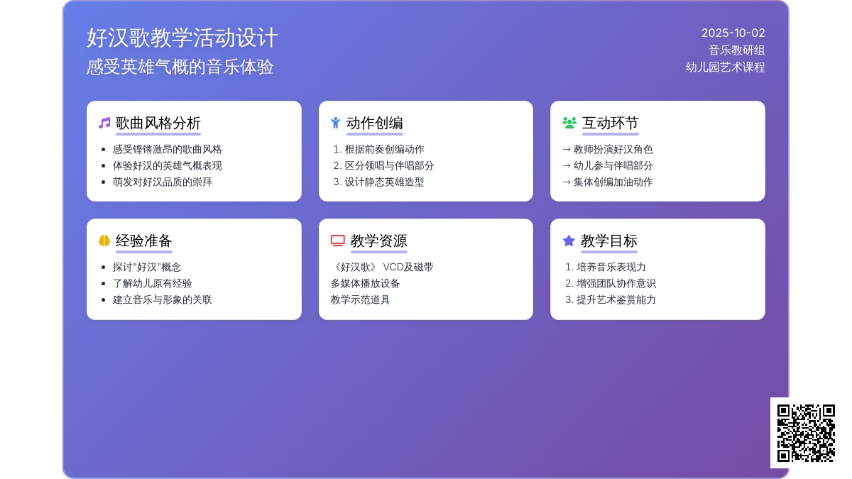 幼儿园托班音乐活动教案：好汉歌