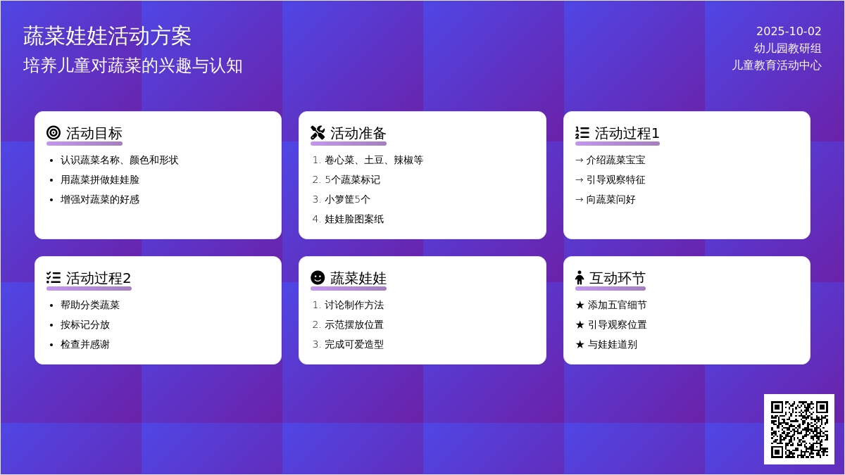 幼儿园托班社会教案：蔬菜娃娃真可爱