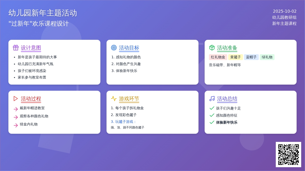 托班社会活动——过新年