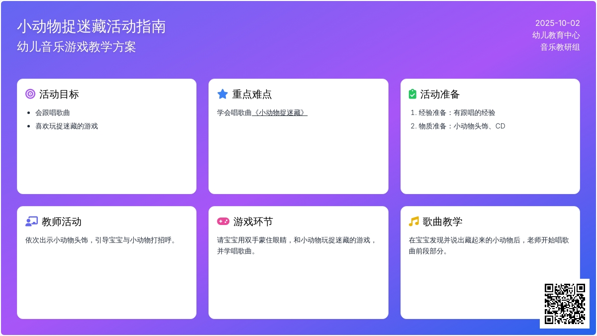 幼儿园托班音乐活动教案：小动物捉迷藏